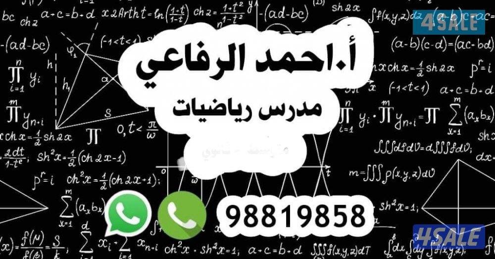 مدرس رياضيات0