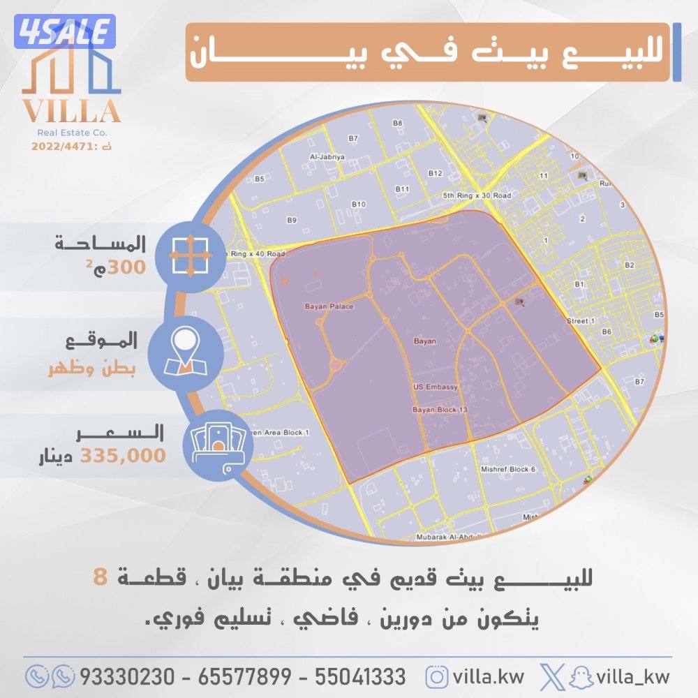 للبيع بيت في ممطقة بيان0