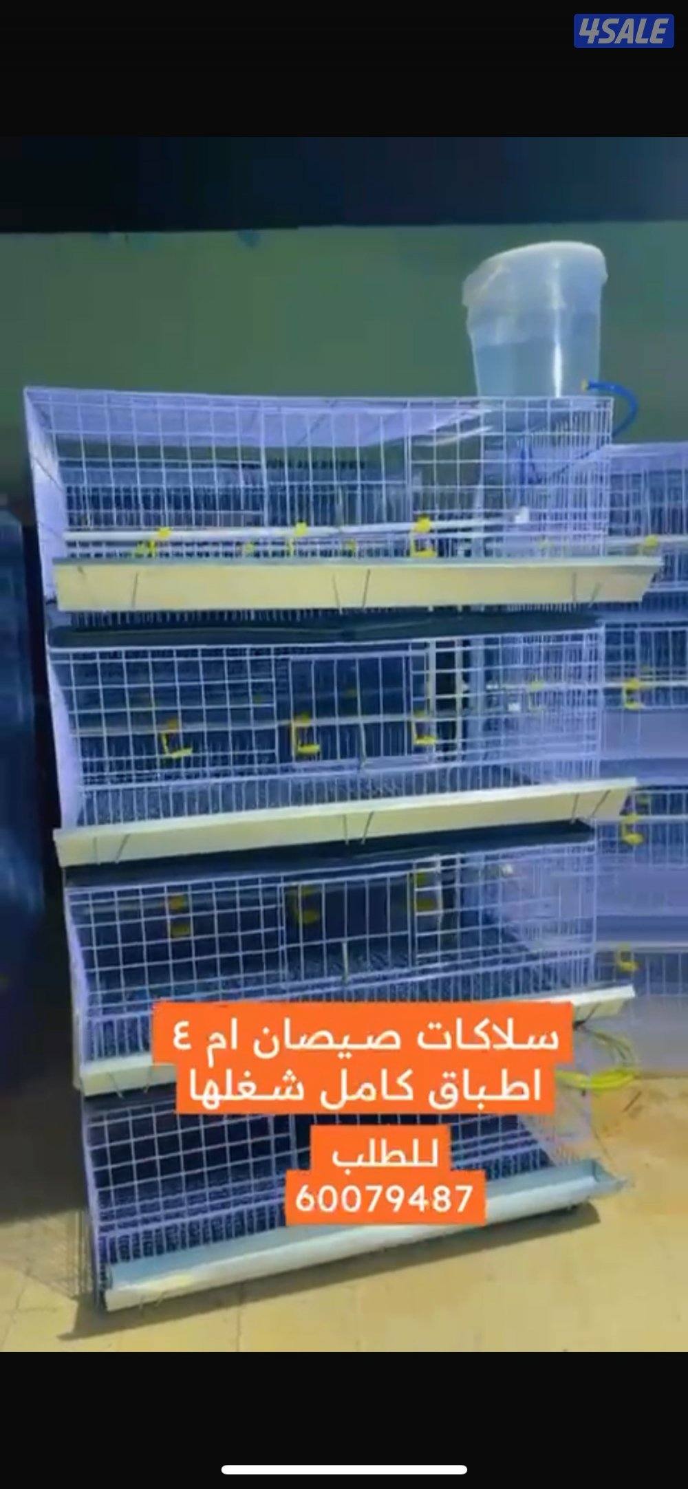 سلاكات حضانات ام ٤ كامل اغراضها0