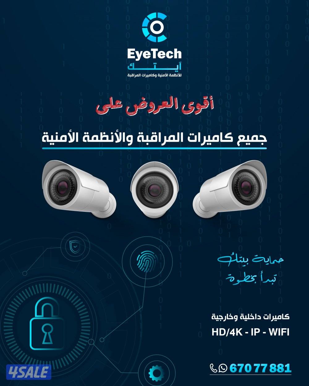 تركيب جميع أنواع كميرات المراقب ib وhd4