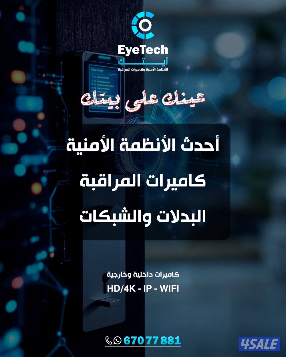 تركيب جميع أنواع كميرات المراقب ib وhd6