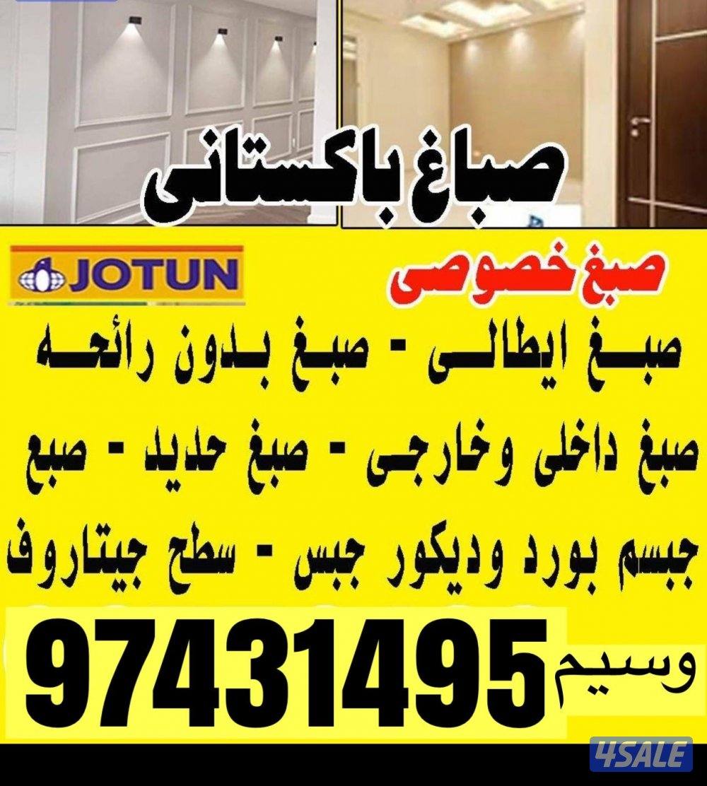 اصباغ باكستاني وسيم0