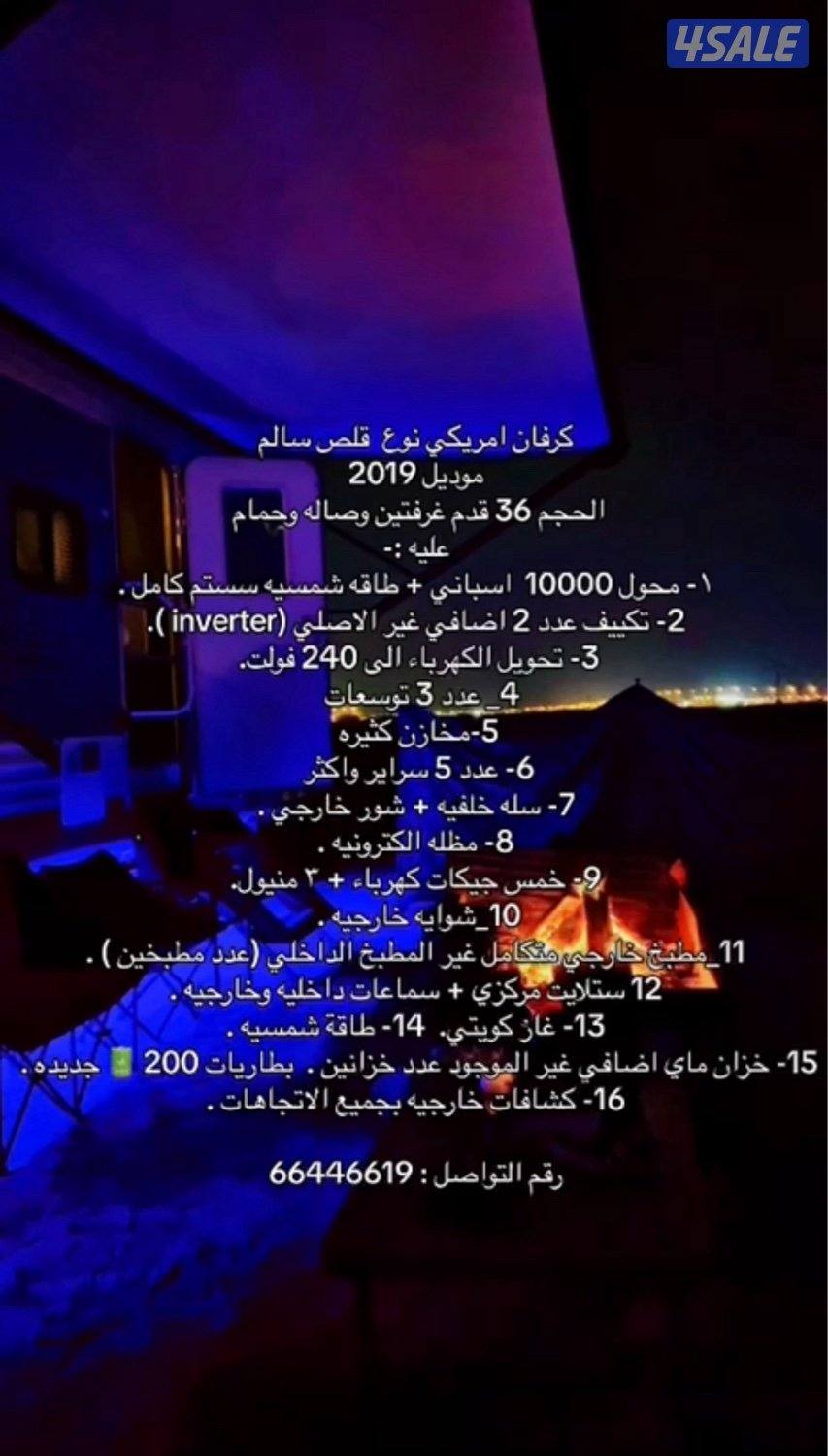 كرفان قلص امريكي مديل 20190
