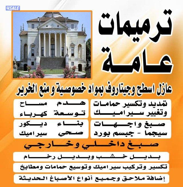 مقاولات عامه وهدام وتكسير وقص الخرسانه مقاول ابومحمد0