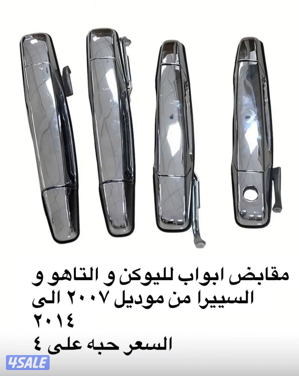 نوفر لكم جميع اكسسوارات وزينة السيارات7