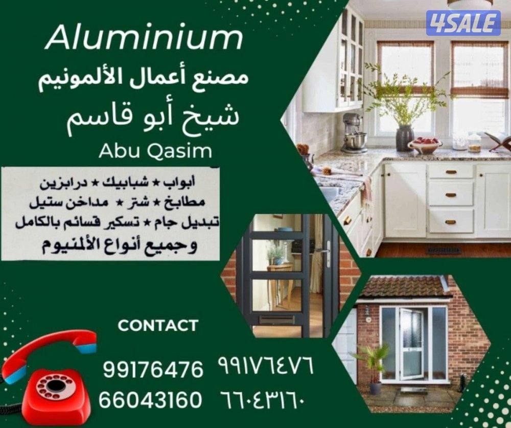 معلم الومنيوم شتر0