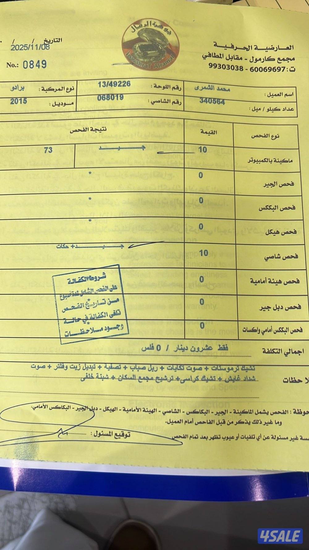 جيب برادو ٢٠١٥ وكالة الساير شرط الفحص9