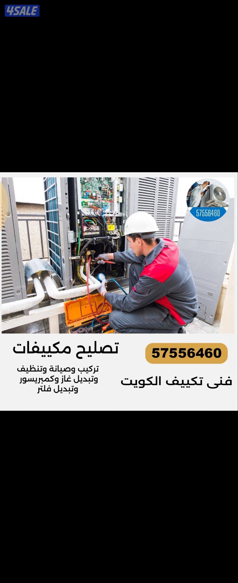 فني تصليح تكييف تصليح مكيفات فني مكيفات فني تكييف مركزي6