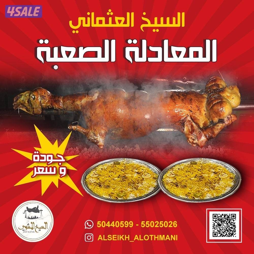 🌟🌟السيخ العثماني يقدم خصم خاص 🌟🌟3