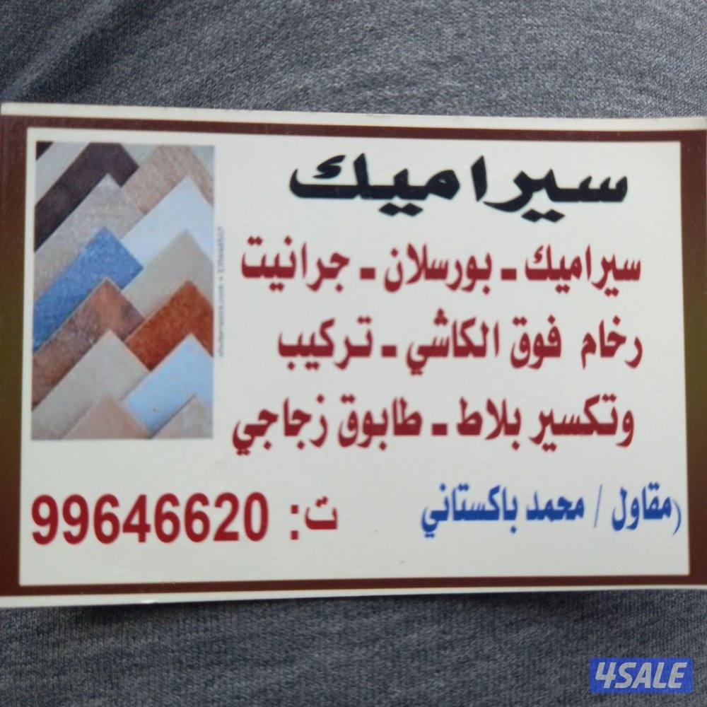 Mohammed ceramic Pakistani0