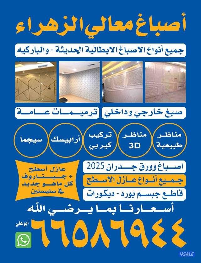 صباغ الغرفه 20 دينار أرخص الأسعار اتصل نصل1