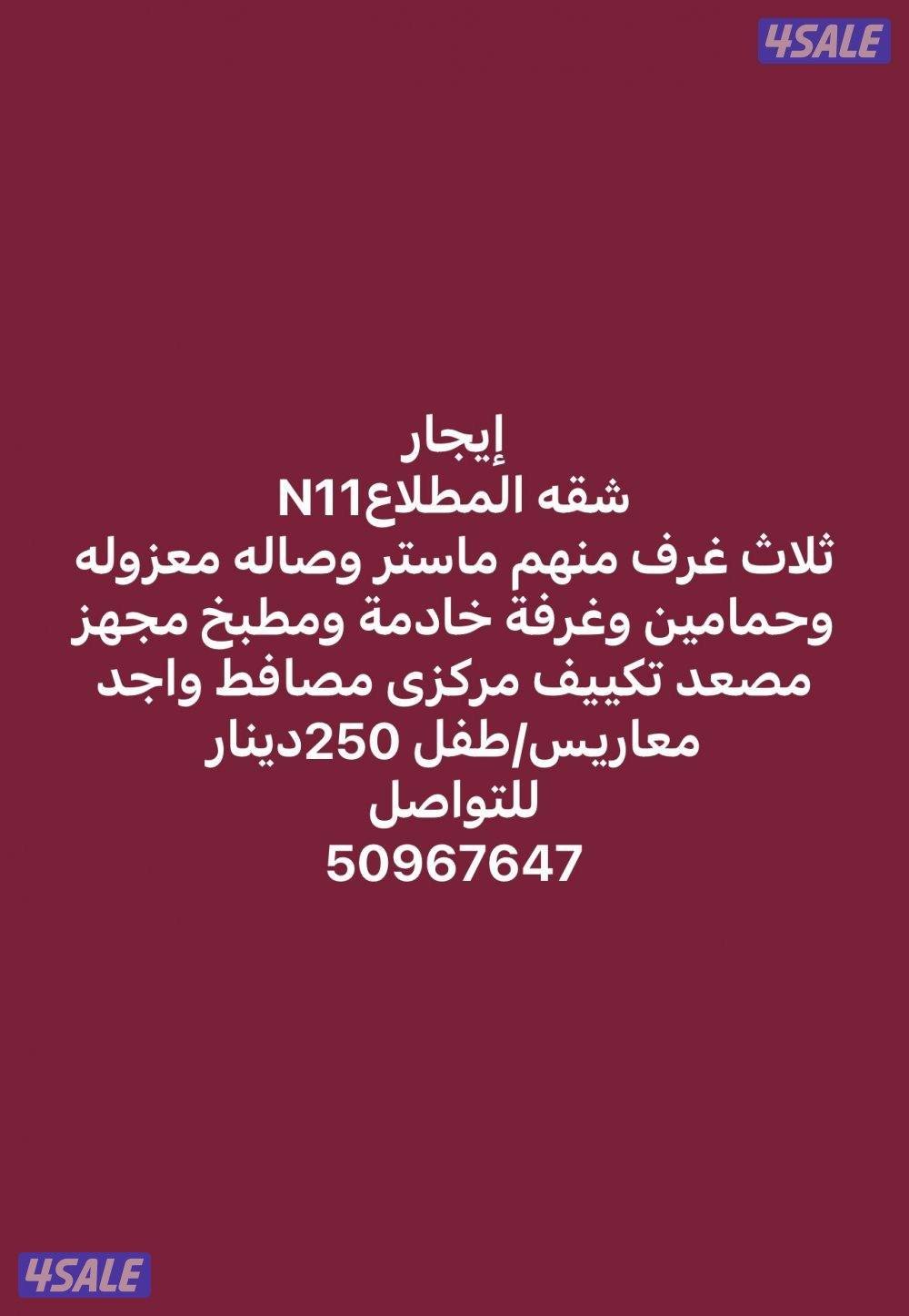 شقه المطلاع N110