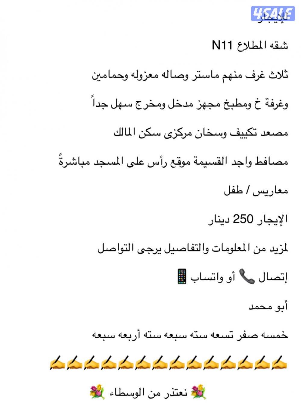 شقه المطلاع N111