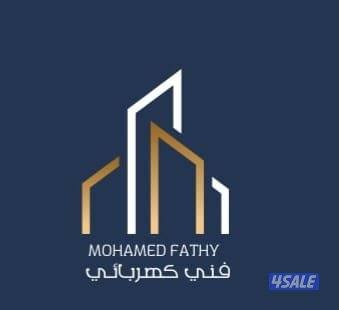 كهربائي تاسيس وتشطيب جميع اعمال الكهرباء. تركيب برفيل4