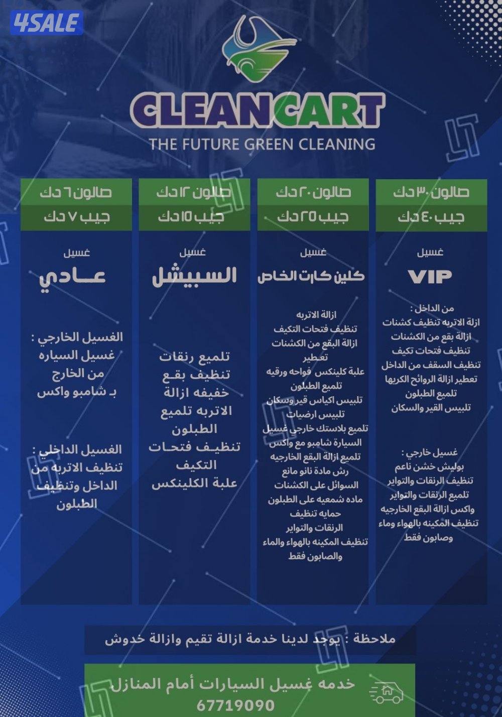 غسيل وتلميع متنقل0