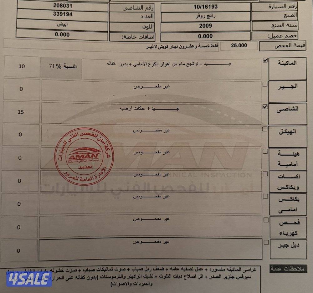 رنج 2009 ابيض + فحص2