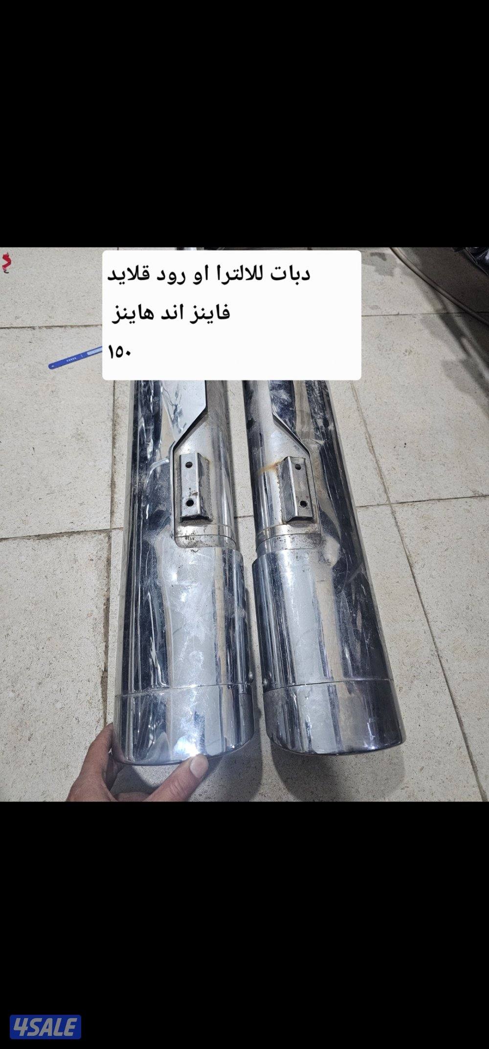 اغراض للهارلي4