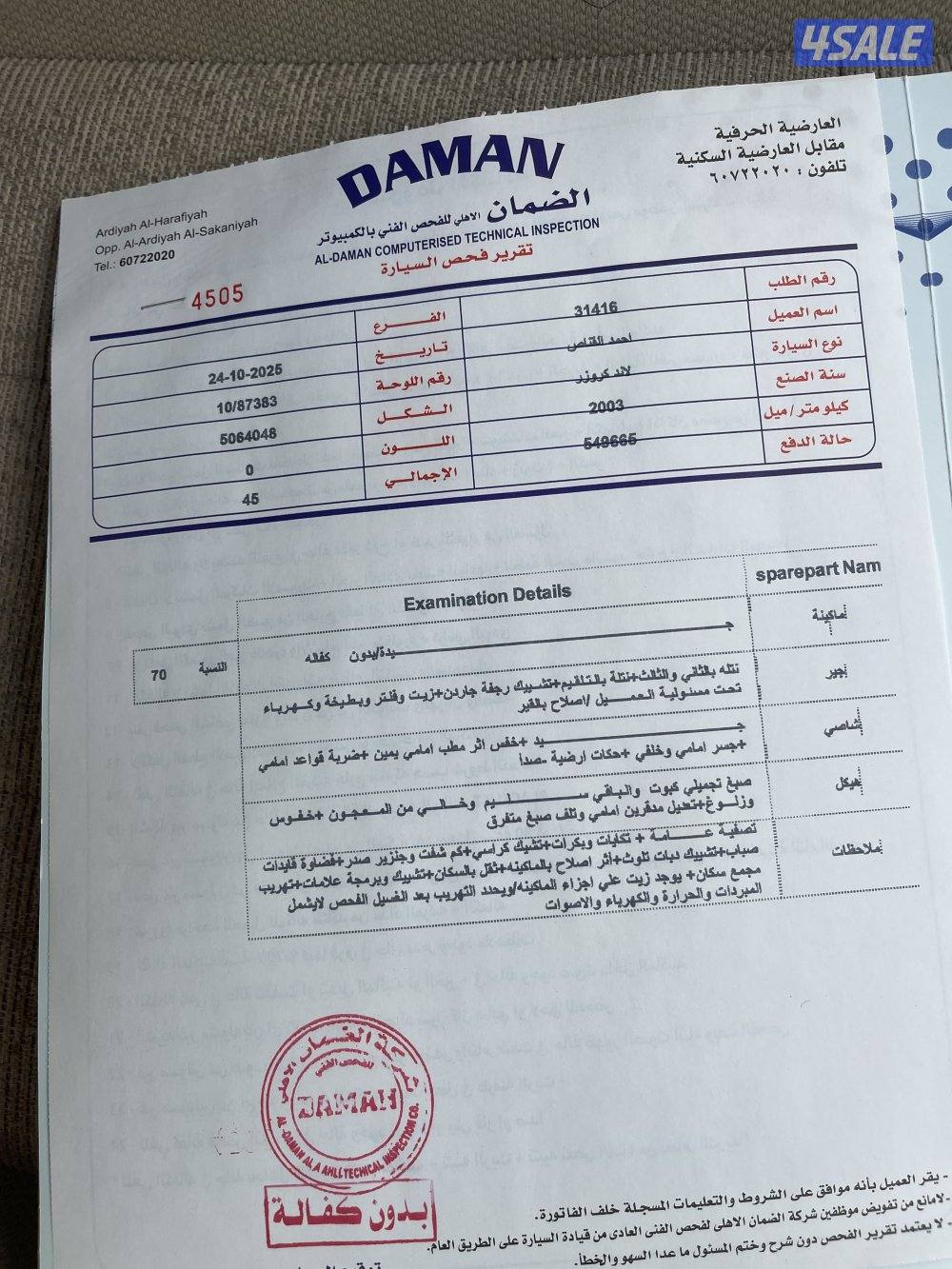 لاند كروزر ٢٠٠٣ صبغ الوكاله0