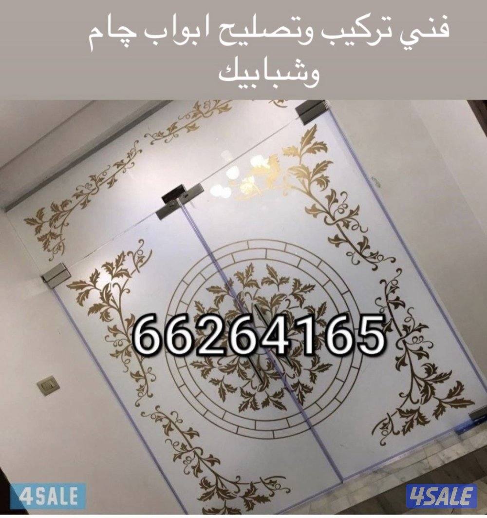 🪞تركيب زجاج🪞0