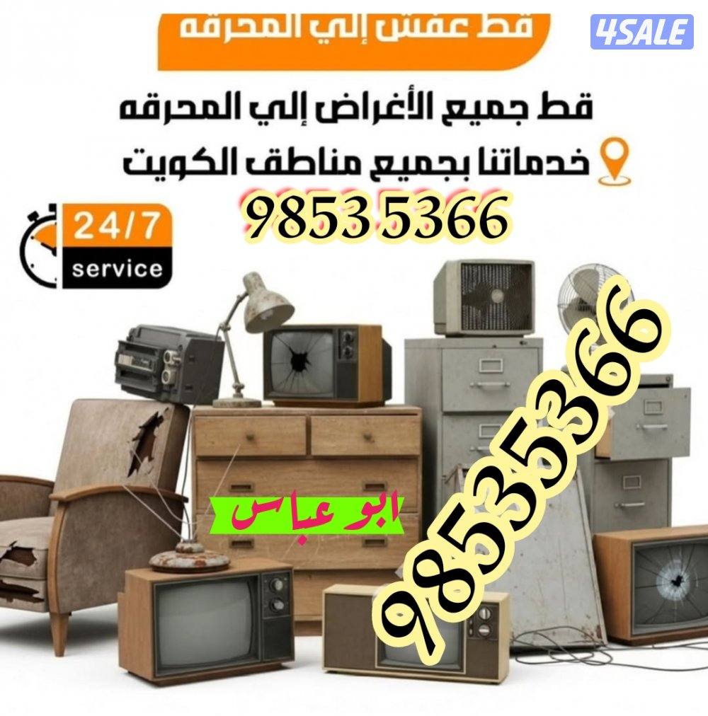 قط الأغراض لمحرقه0