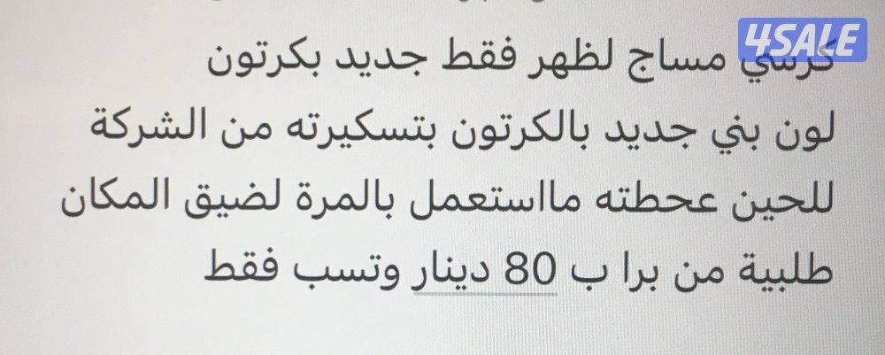 كرسي مساج لظهر فقط جديد بكرتون3