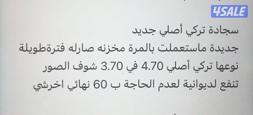 سجادة تركي جديدة2