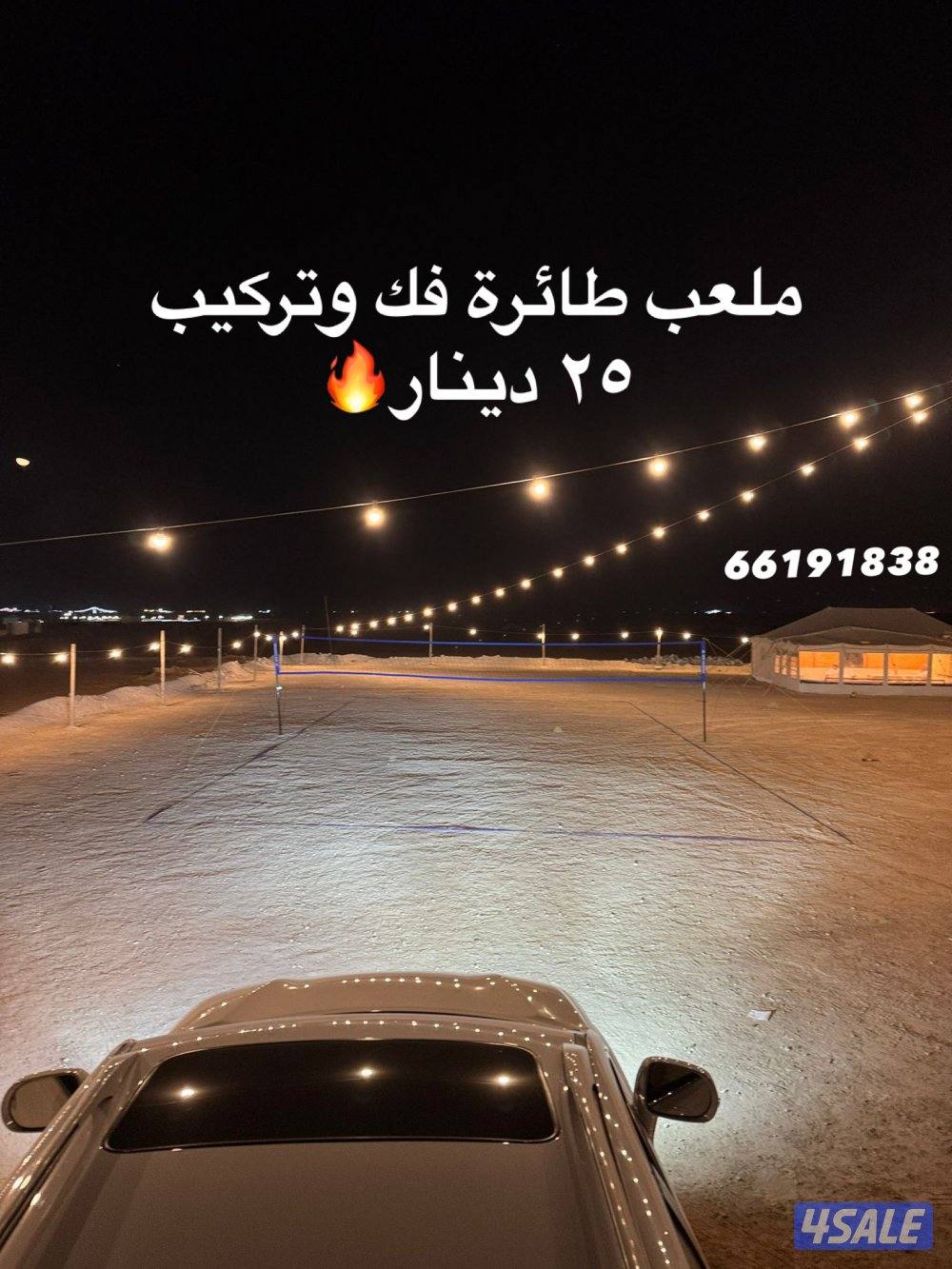 ملاعب كرة طائرة كامل1