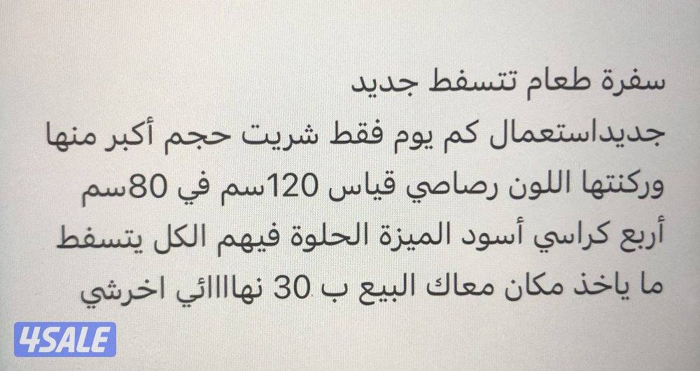 سفرة طعام تتسفط جديدة1