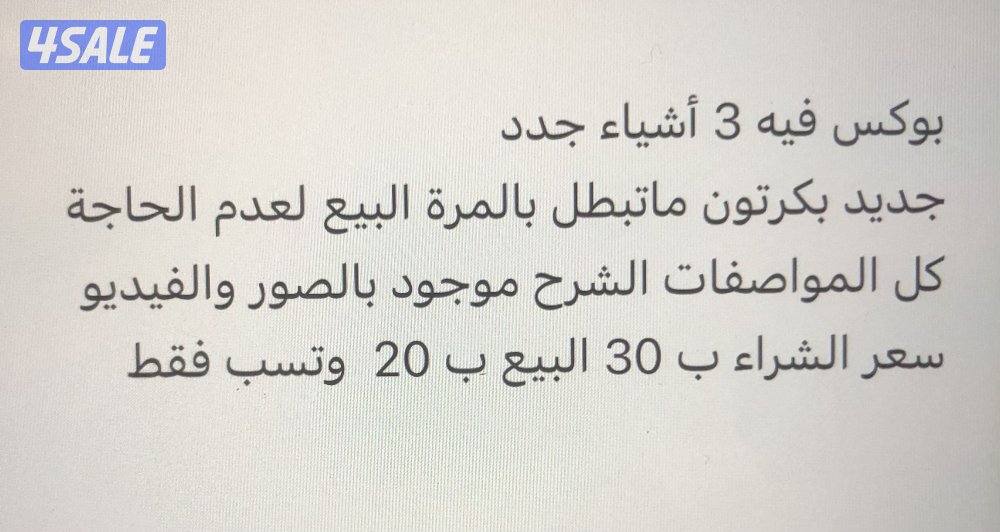 بوكس فيه 3 أشياء جدد5