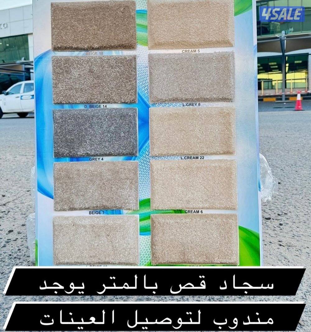 الاثاث والمفروشات سجاد قص سجاد حفر مساند ضهر1