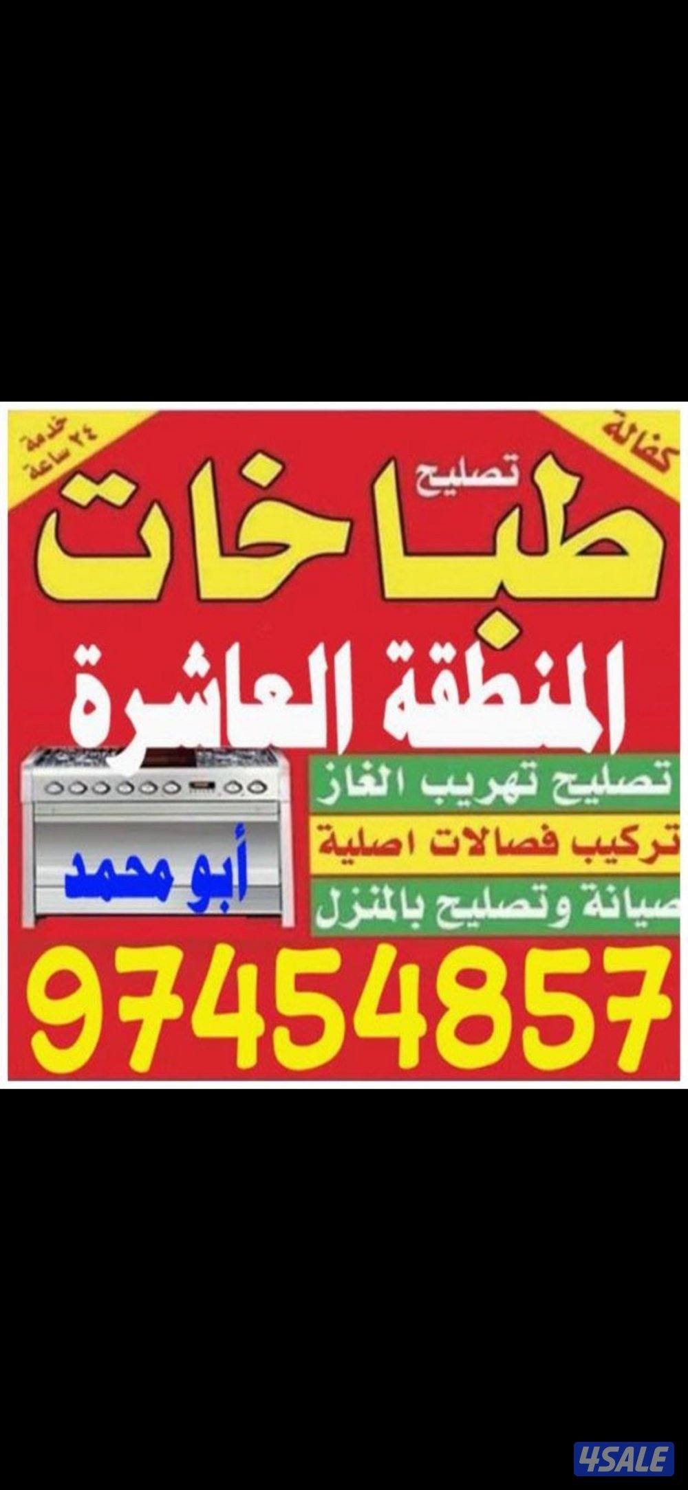 #تصليح#طباخات#تصليح#طباخات#تصلي#طباخات#تصليح#طباخات#تصليح#طباخات######0