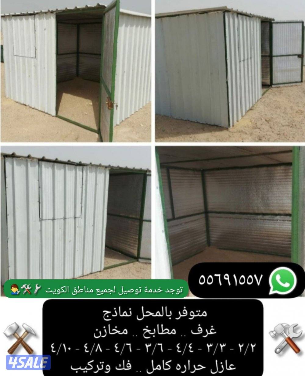 للبيع حمامات مطابخ مخازن محاكر توانكي وابراج وكراسي ومساند ظهر وعمدان11