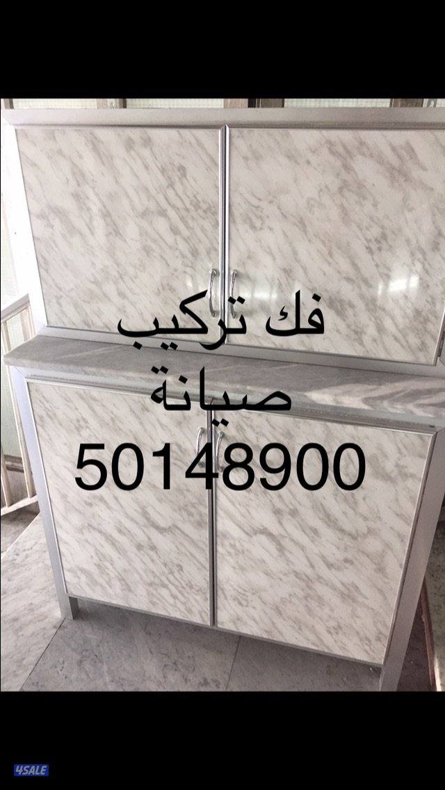 فك وتركيب وصيانة المطابخ والمداخن وتركيب الاكسسورات1