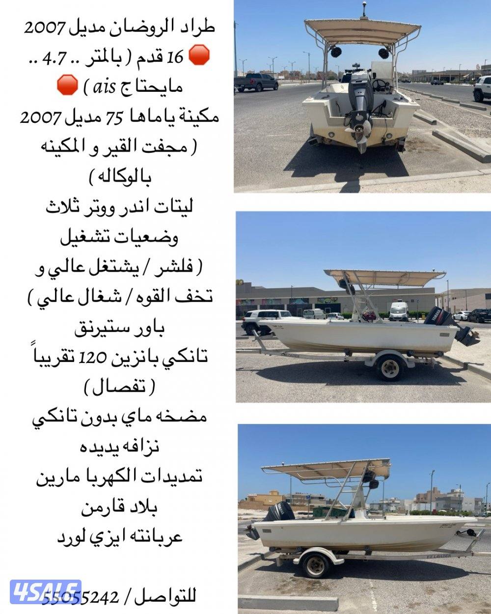 الروضان 16 قدم3