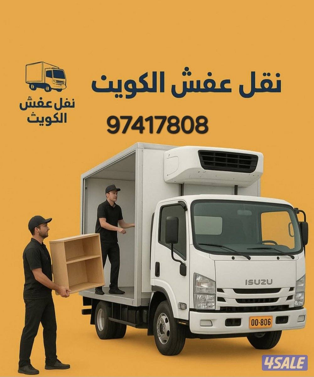 نقل عفش الجهراء0