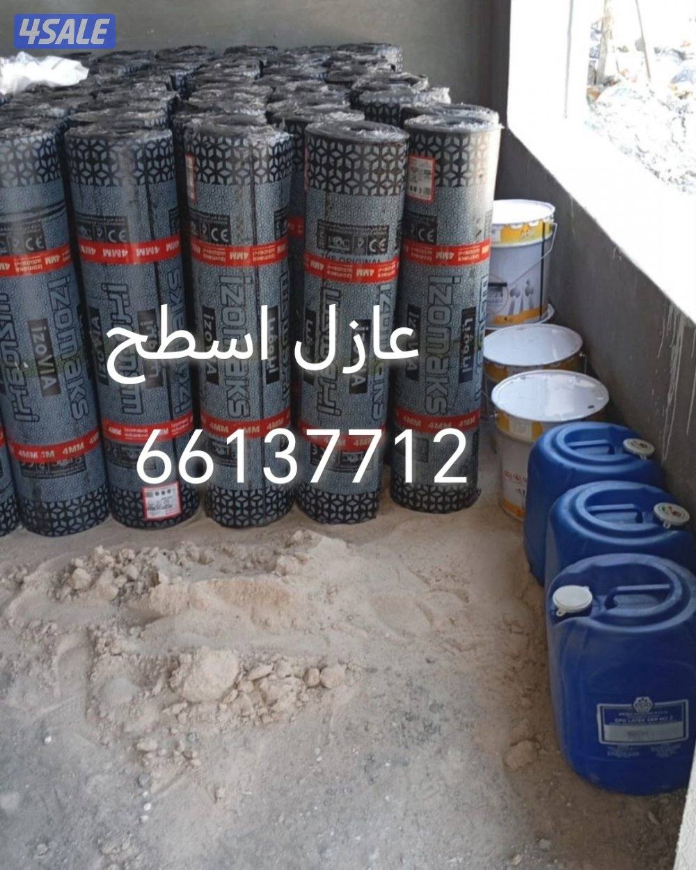 عوازل اسطح وحمامات ومطابخ حمامات سبحه والجوره عمل جميع العوازل عازل طر0