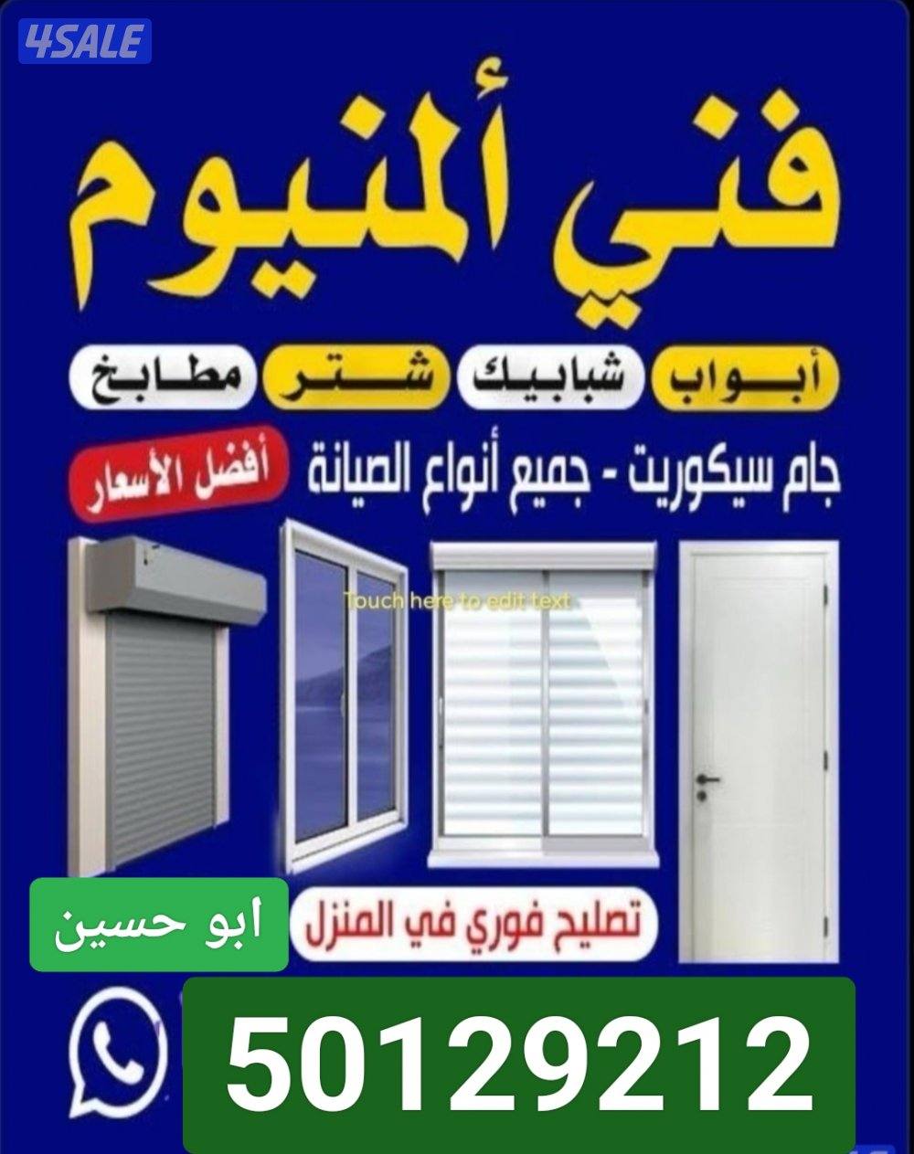 فني المنيوم تصليح ابواب شبابيك شترات جام فوري بالمنزل2