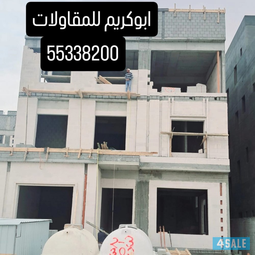 مقاولات عامة2