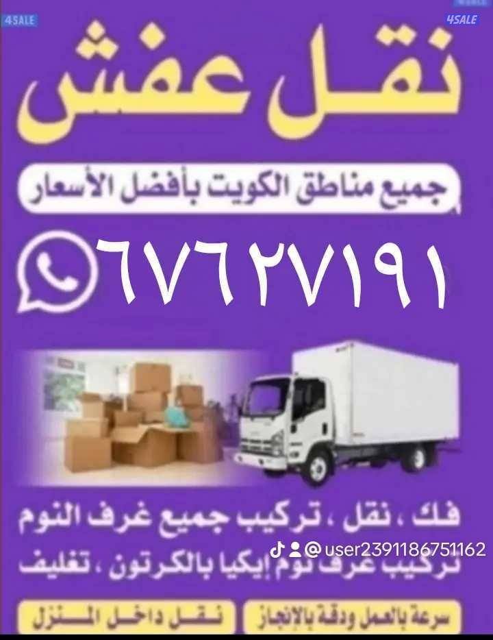 نقل عفش فك وتركيب جميع انواع الغرف النوم بالكرتون0