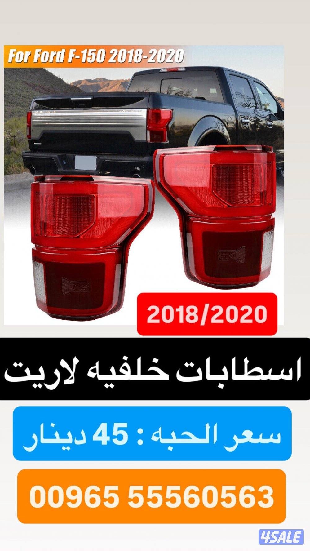 متوفر ليتات جديده + شبوك للسيارات الامريكيه1