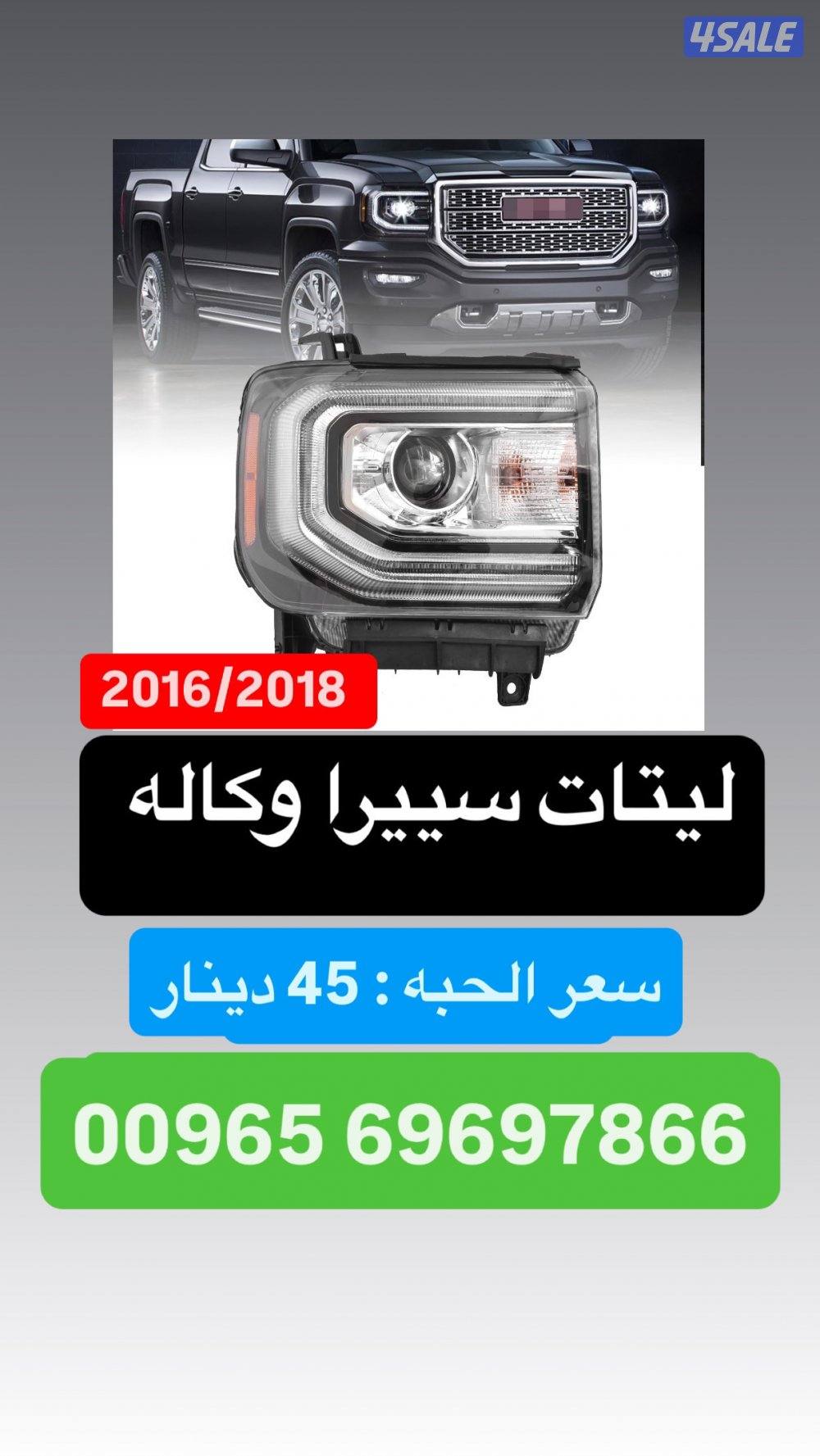 متوفر ليتات جديده + شبوك للسيارات الامريكيه4