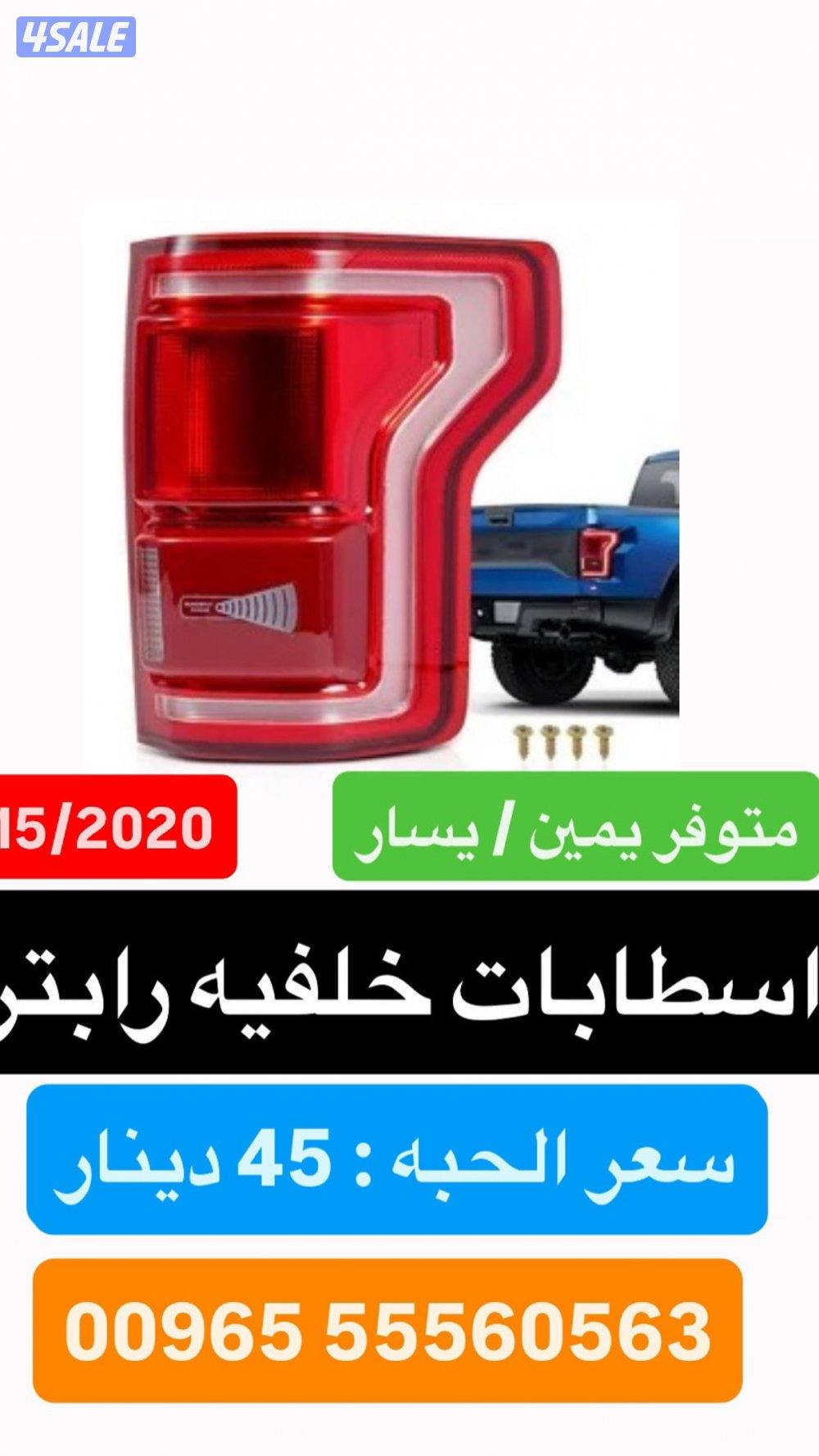 متوفر ليتات جديده + شبوك للسيارات الامريكيه5