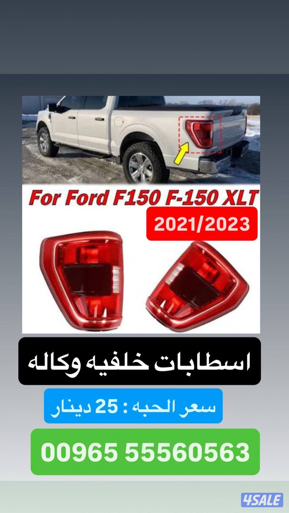 متوفر ليتات جديده + شبوك للسيارات الامريكيه6