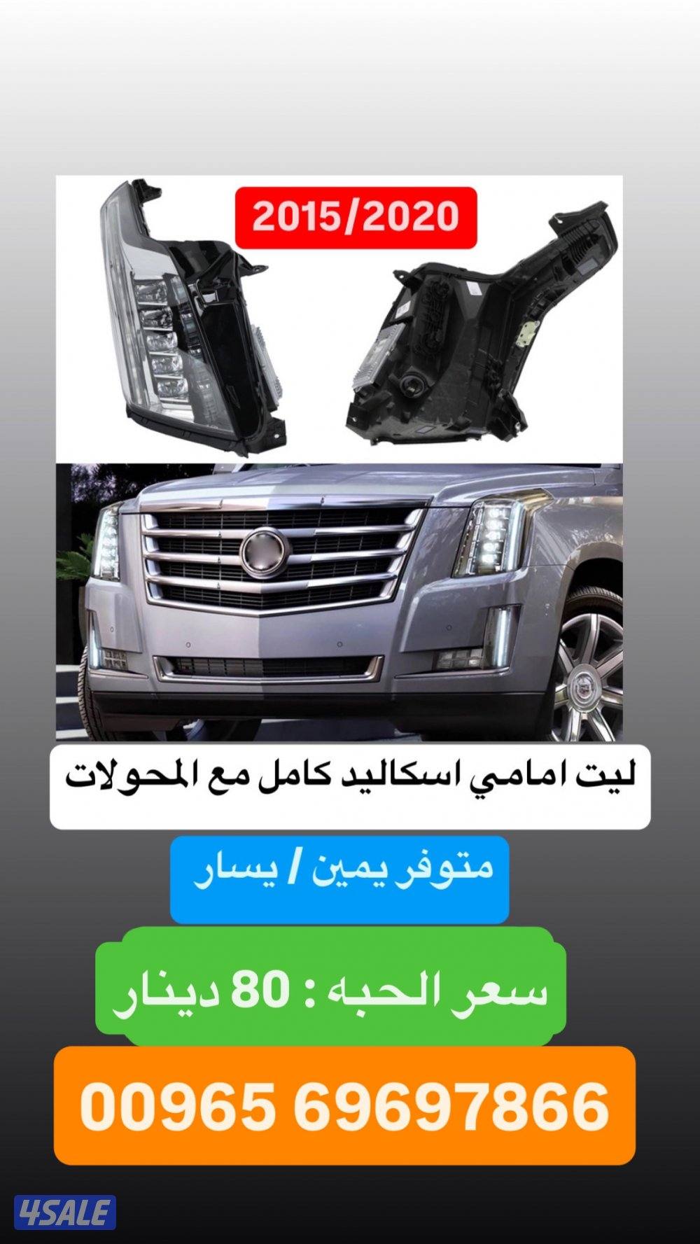 متوفر ليتات جديده + شبوك للسيارات الامريكيه9