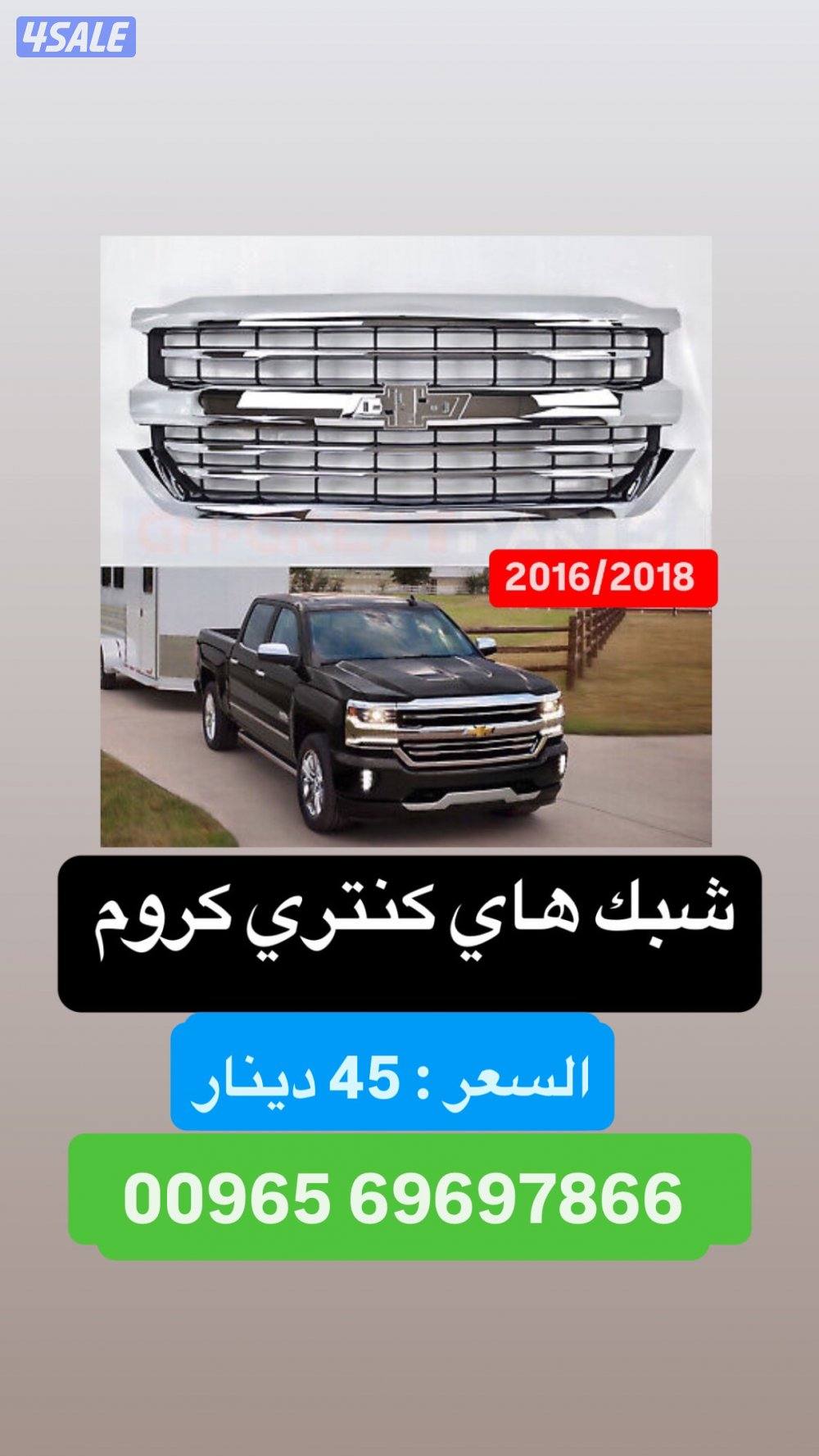 متوفر ليتات جديده + شبوك للسيارات الامريكيه14