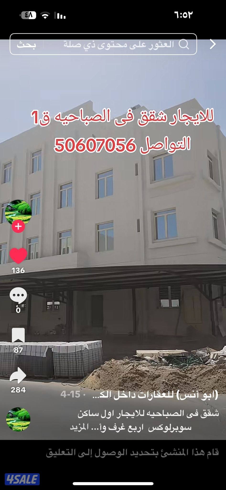 شقه للايجار فى الصباحيه ق10