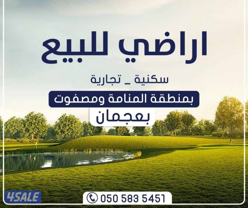مطلوب اراضى للشراء بامارة عجمان باعلى سعر تخليص فورى9