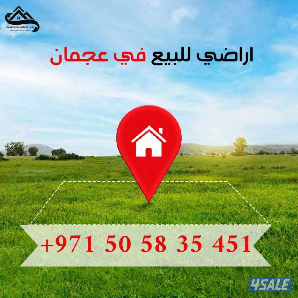 مطلوب اراضى للشراء بامارة عجمان باعلى سعر تخليص فورى1