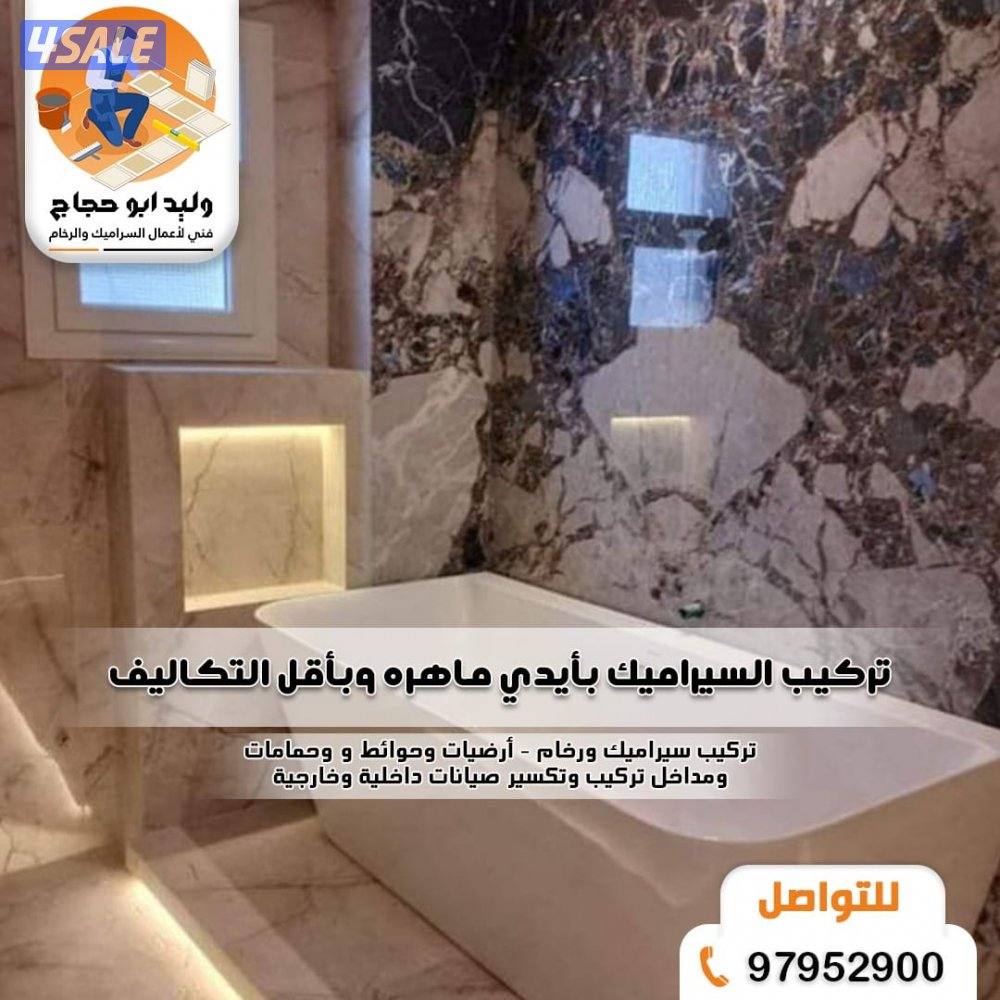 معلم تركيب السراميك والرخام3