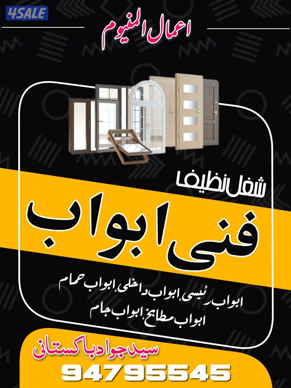 فنی المنیوم ابواب تصلیح تبدیل اقفال و مسقات0